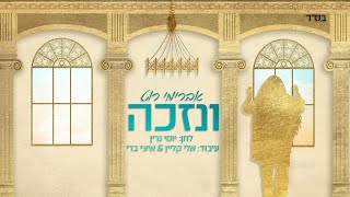 אברימי רוט – “ונזכה”