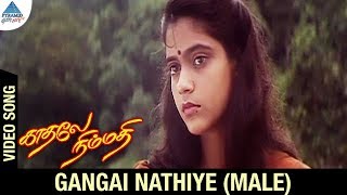 Kadhale Nimmadhi Movie Songs  Gangai Nathiye Video