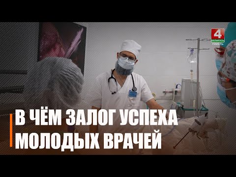 Более 40 молодых медработников Гомельской области включены в банк данных одаренной молодежи видео