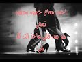 موقادر احب (وليد الشامي)