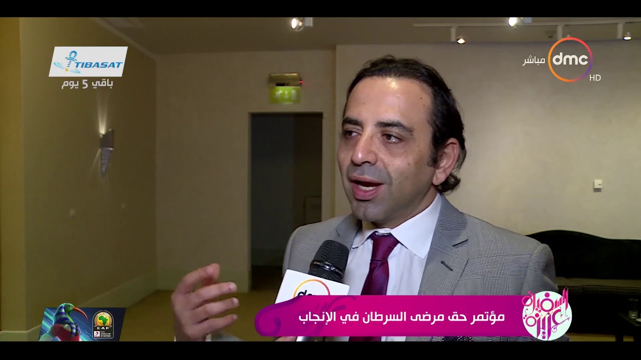 السفيرة عزيزة - مؤتمر حق مرضى السرطان في الإنجاب