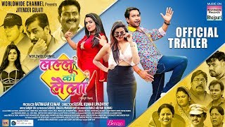 LALLU KI LAILA OFFICIAL TRAILER  Dinesh Lal YadavA