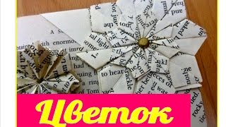 Цветок из бумаги. Красота в простоте!