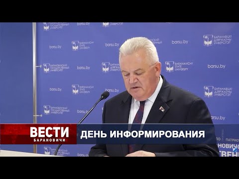 Вести Барановичи 20 ноября 2025.