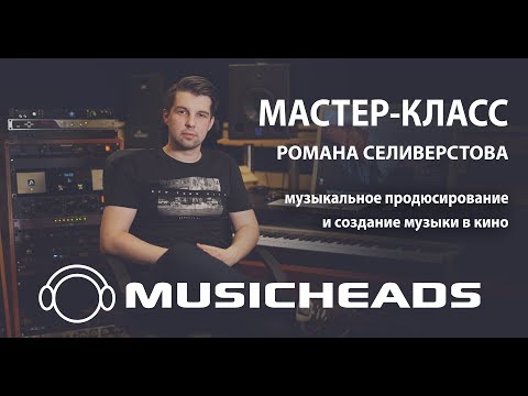 Мастер класс от романа стикса Мастер класс от романа стикса