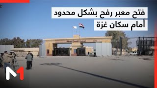 تفاصيل فتح معبر رفح بشكل محدود أمام سكان غزة