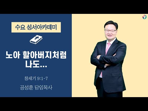 2023년 10월 25일 수요성서아카데미 