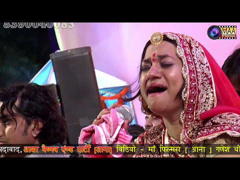 BABA Ramdev Godliyo Prakash mali & Asha vaishnav | MAA Films (AANA) | Rajnagar compound ahamadabad