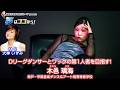 『夢はココから！』＃183　ゲスト：木邑璃海さん