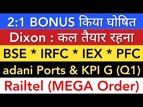 IRFC LATEST NEWS 🔴 BSE SHARE | IEX | DIXON | RAILTEL | KPI GREEN Q1