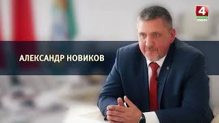 "Человек года" - Александр Новиков, генеральный директор ОАО "Гомсельмаш"