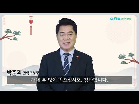 [GMB 관악마을방송] #351회보도본부[진행]박소현 이미지