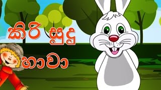 Kiri Sudu Hawa + 15 minutes of Sinhala Kids Songs