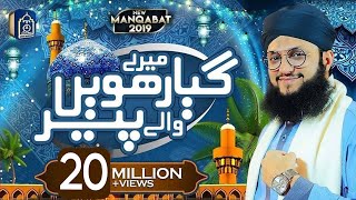 New Manqabat Ghous Pak - Hafiz Tahir Qadri 2019