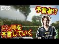Video ドン勝予言 Video ドン勝予言