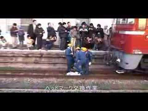 寝台特急『なは・あかつき』下り最終列車
