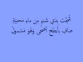 قصيدة ـ بانت سعاد ـ بصوت الشيخ عبد الرحمن حمين