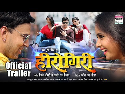 Bhojpuri Movie Herogiri HD Trailer And Download