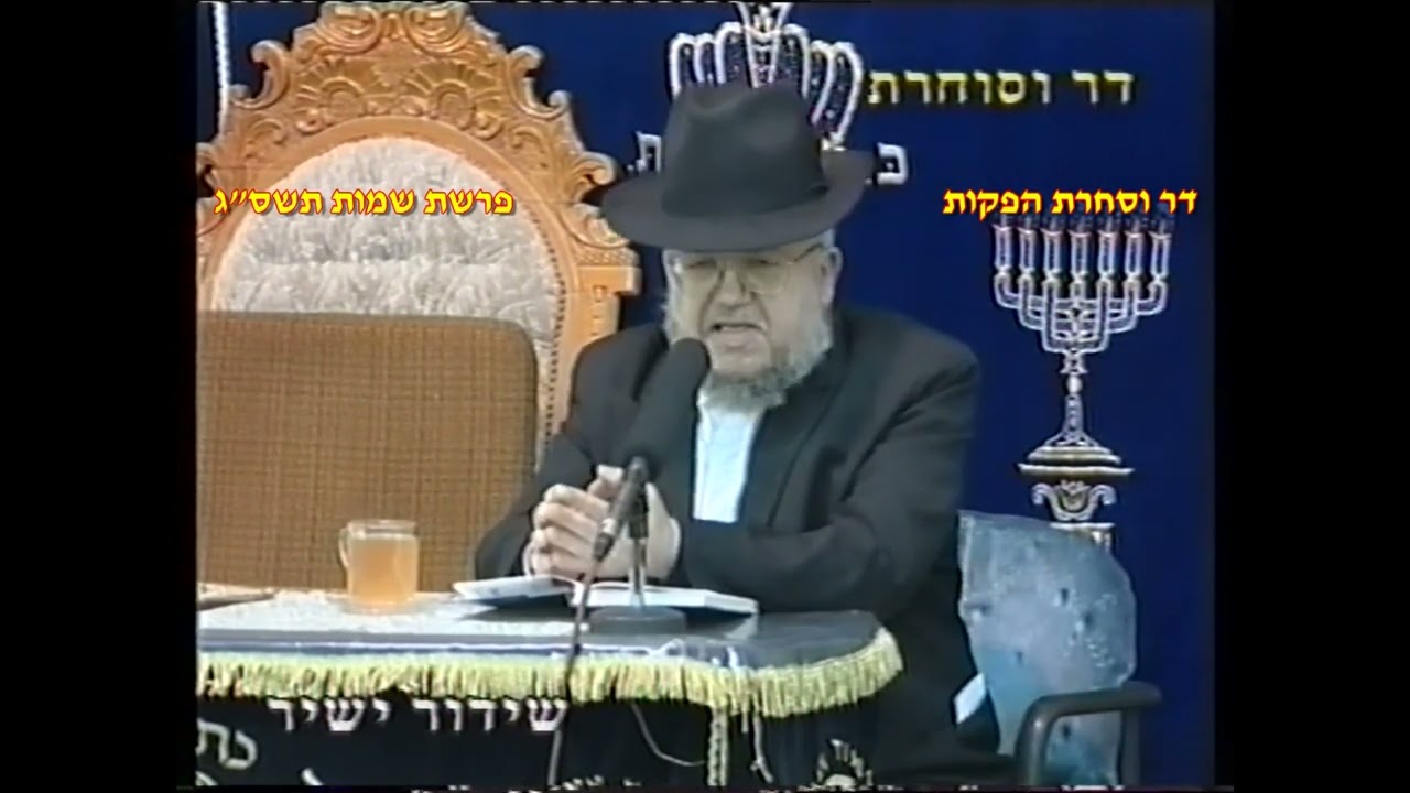 מרן רבנו עובדיה יוסף זצוק"ל זיע"א פרשת שמות תשס"ג הלכות תפילה המקדים הגאון הרב מריר מזוז זצ"ל