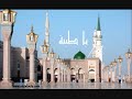 يا طيبة Ya Taibah بجودة عالية