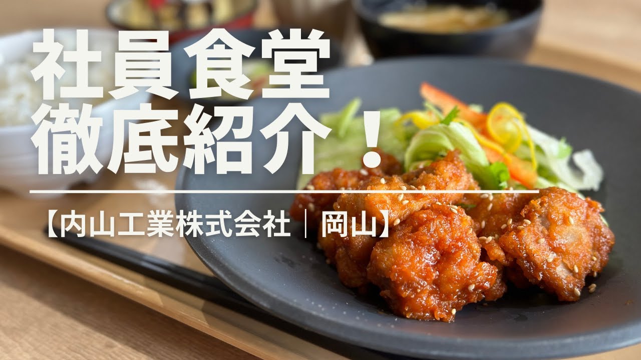 赤坂研究所紹介＜食堂編＞