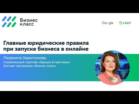 Главные юридические правила при запуске бизнеса в онлайне