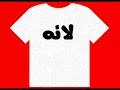 لائه - مودى رااااااااب