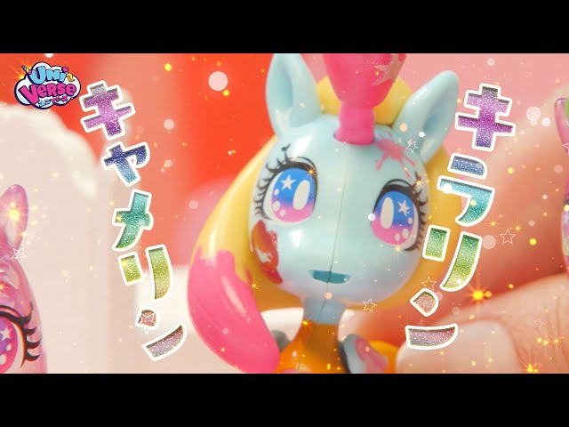 ユニ・バース シリーズ#1｜セガ フェイブ トイ製品情報公式