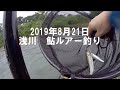 2019年8月21日　浅川　鮎ルアー釣り