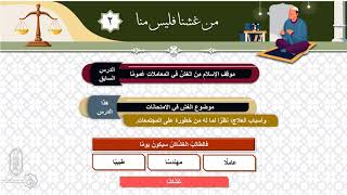 الوحدة الأولى- الدرس السادس