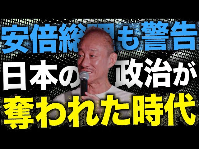 井川意高が「民主党政権は日本人の政権ではなかった」と語る
