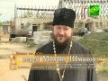 Патриарх совершает закладку  нашего храма