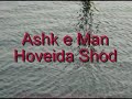 Song "Ashk Man Hoveid Shod اشک من هویدا شد" Parvaneh Farid