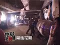 地獄第十九層--幕後花絮--兩個為鍾欣桐打架的男人@http://naraka19.mys inablog.com/