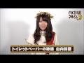 Click here to watch this video AKB48神占い - 山内鈴蘭の『トイレットペーパー占い』