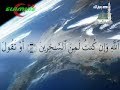 قراءة مؤثرة للشيخ العجمي القرآن الكريم  Sheikh AL-ajmi