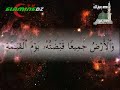 قراءة مؤثرة للشيخ العجمي القرأن الكريم lecture Coran chiekh Al Ajmi islam