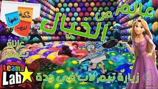 الحلقة 12 (عالم من الخيال | زيارة متحف تيم لاب في جدة التاريخية)