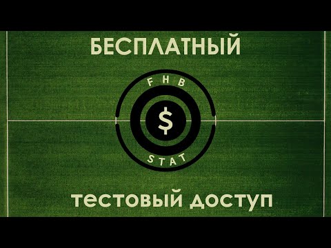 БЕСПЛАТНЫЙ ТЕСТОВЫЙ ДОСТУП, регистрация, обновления: маржа, гандбол, бейсбол.