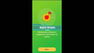 Яндекс.Музыка — видео обзор приложения