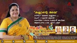 Kando Kannane ( Kannante Amma ) l K S Chithra