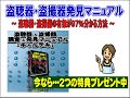 【改訂】盗聴器・盗撮器発見法|有無が97%分かる方法とは! 盗聴器