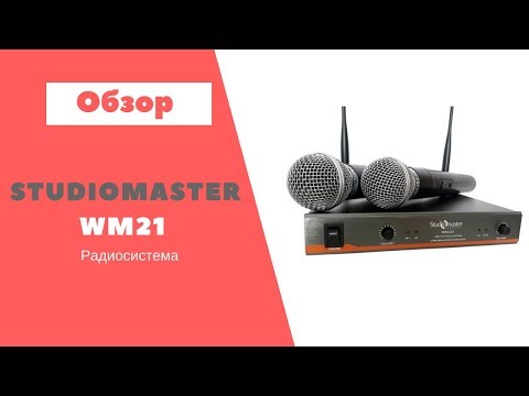 Studiomaster WM21 радиосистема с двумя ручными передатчиками