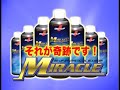 Japanese Engine Oil Add : MIRACLE