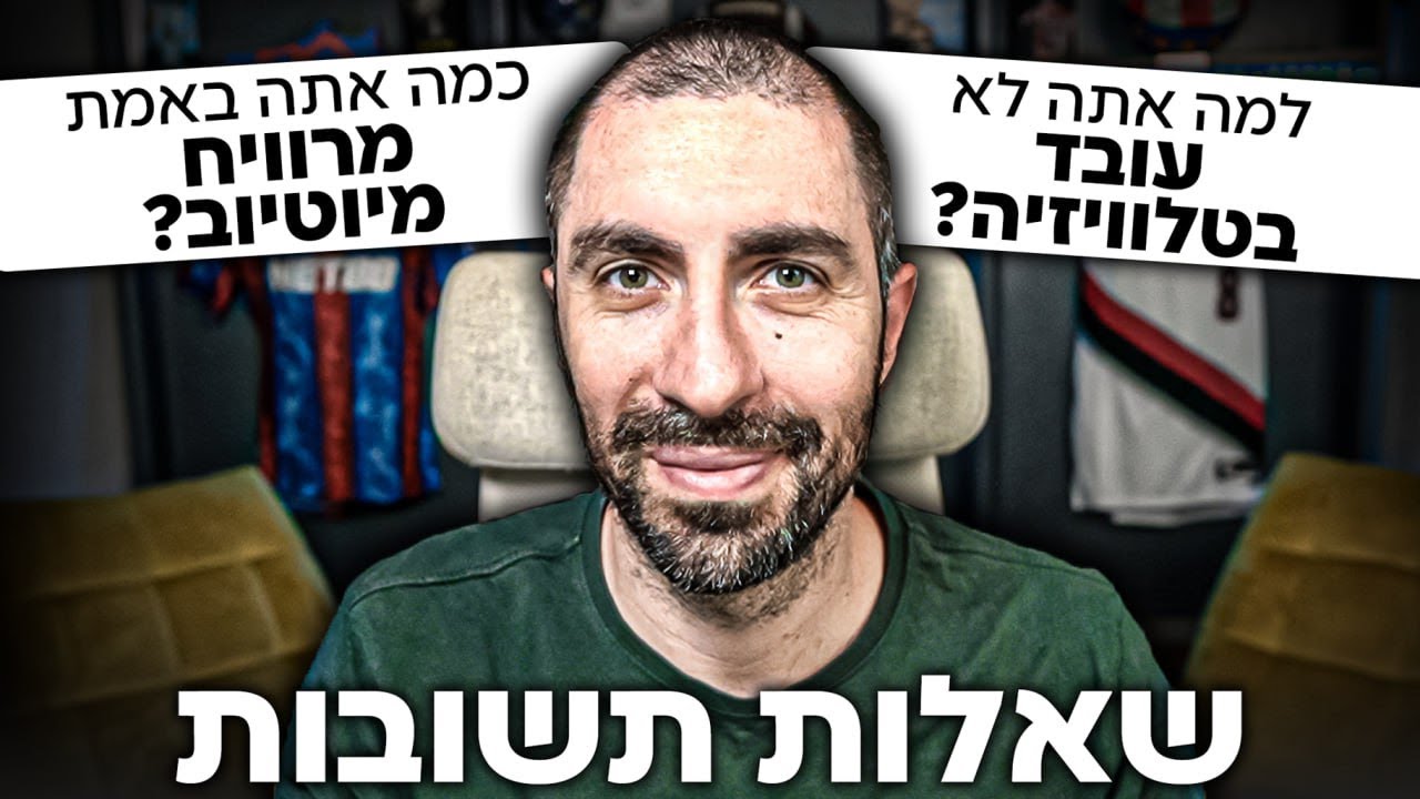 שאלות קשות ותשובות כנות – מאחורי הקלעים של ספורט באיכות גבוהה