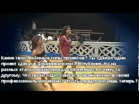 Марио Симарро - Mario Cimarro en el festival Dominicano 2013, sus entrevistas y fotos con los subtítulos rusos / Марио Симарро на доминиканском фестивале, с 2 интервью с рус...