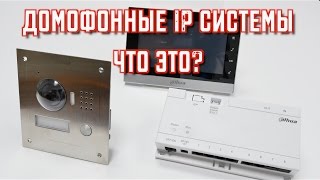 Видео. Цифровая IP домофония от Dahua Technology