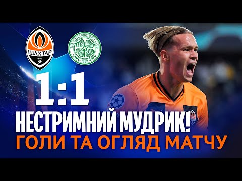 FK Shakhtar Donetsk 1-1 FC Celtic Glascow   ( L.C....