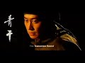 Seven Swords Trailer