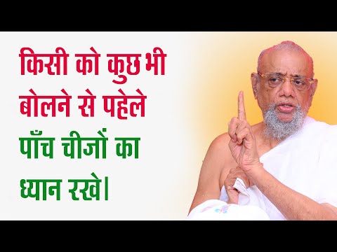 The 5 Golden Rules of Speaking: Timing is Everything |  आचार्य रत्नसुंदरसूरीश्वरजी महाराज साहेब